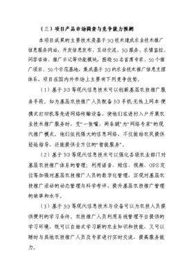 基于3G網絡的農業技術推廣信息支撐體系項目可行性研究報告與投資建議書